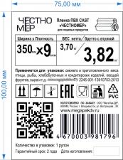Пленка пищевая PVC 350мм, 9 мкм (1) CLARITY HC 